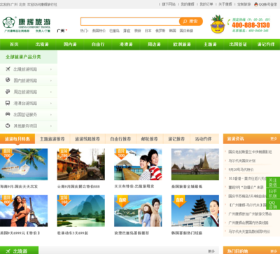 广州康辉国际旅行社网站数据分析报告