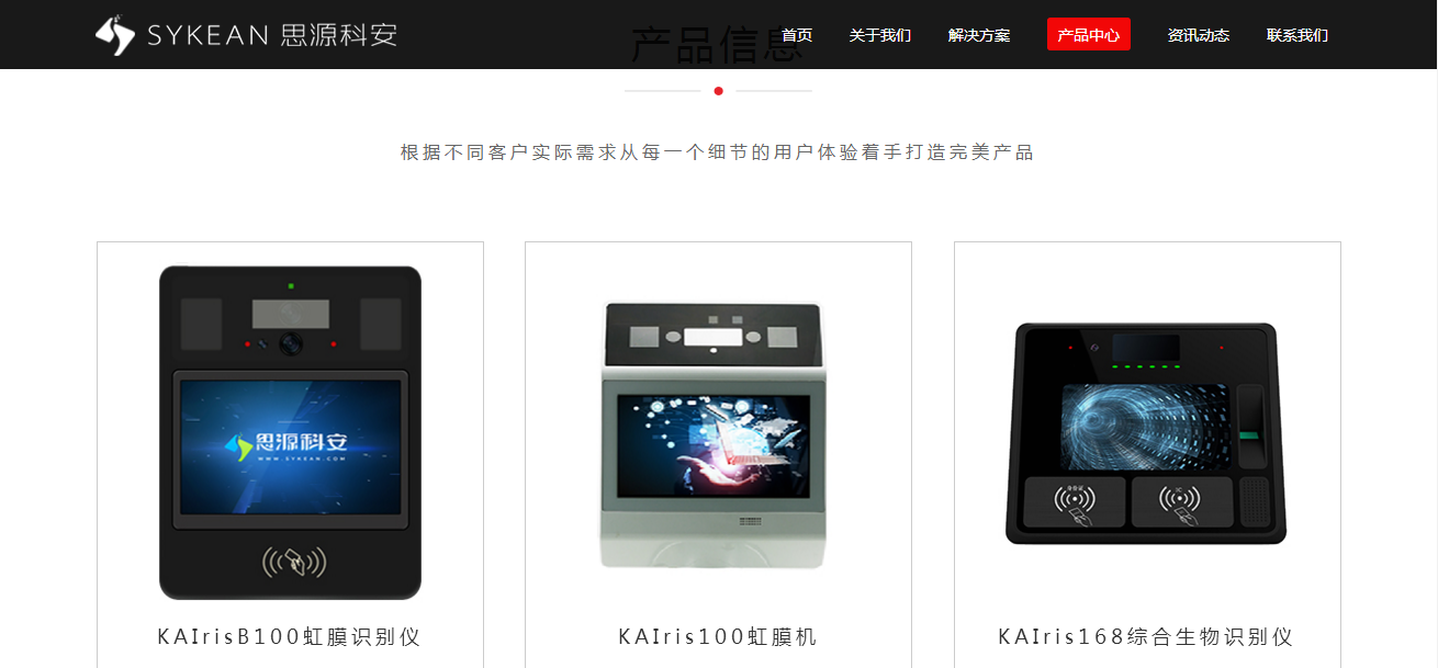 广州智能终端产品营销型响应式网站案例