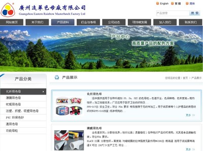 广州远华色母厂 专注色彩解决方案，官网焕新启航